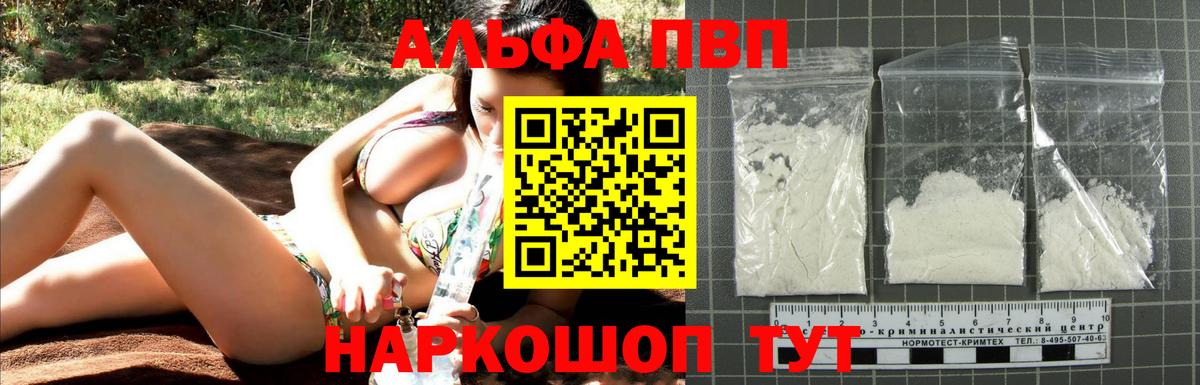 APVP кристаллы Славянск-на-Кубани