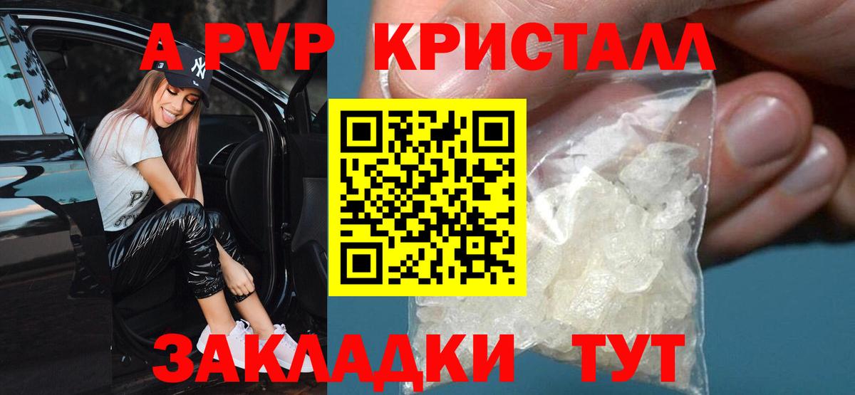 Alfa_PVP VHQ  A-PVP Соль  купить   APVP VHQ  Славянск-на-Кубани  Вход с VPN 