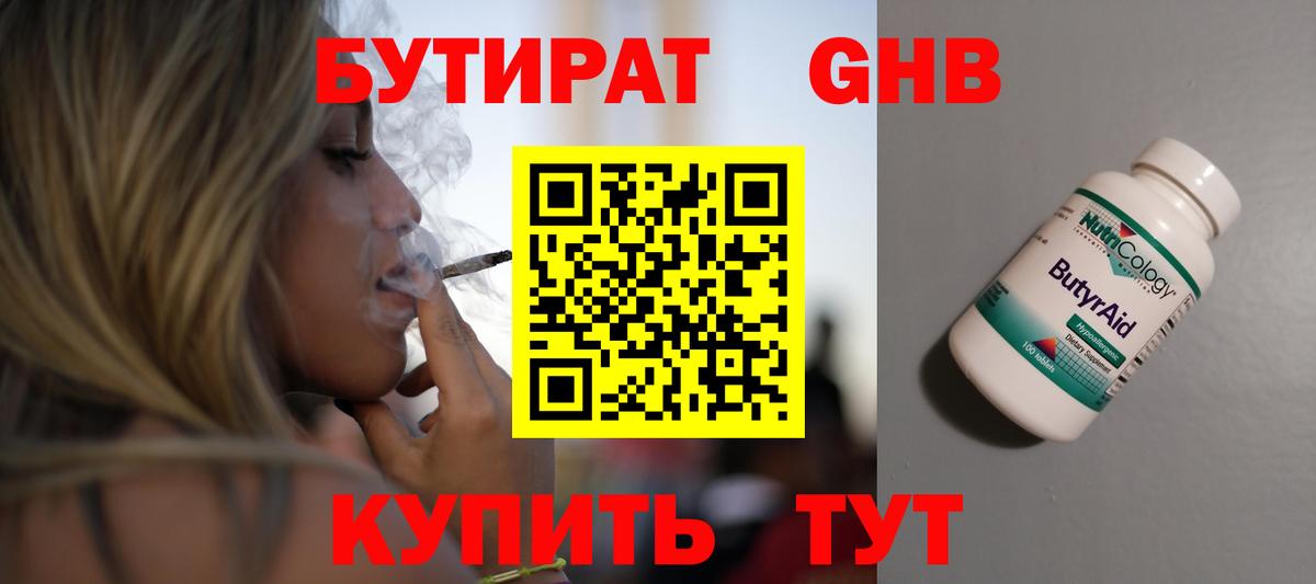 БУТИРАТ GHB  Вход с VPN  БУТИРАТ  Славянск-на-Кубани 