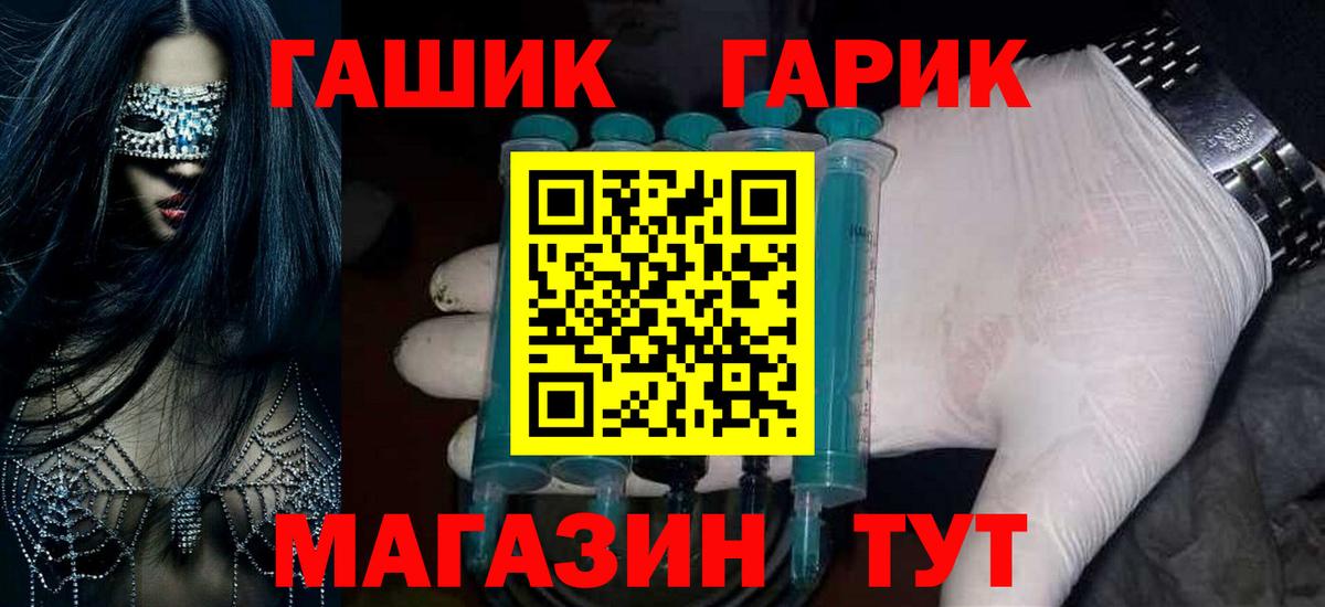 ГАШ  Гашиш хэш  Вход с VPN  Славянск-на-Кубани 