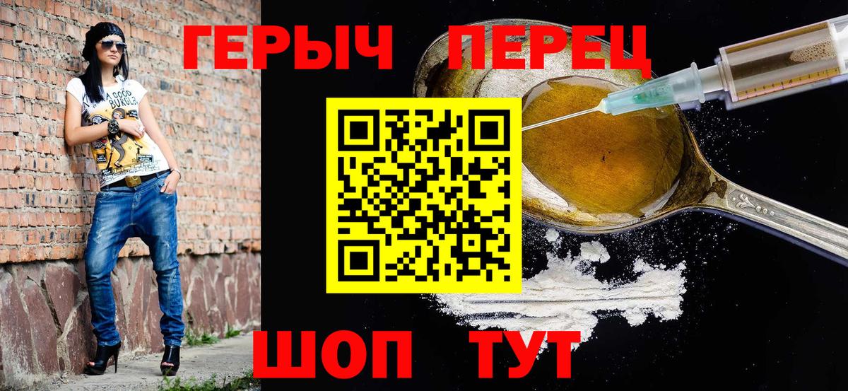 ГЕРОИН хмурый Славянск-на-Кубани