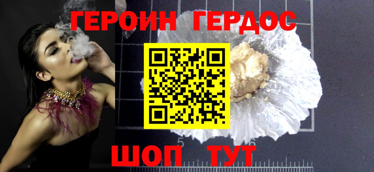 Героин  ГЕРОИН хмурый  Вход с VPN  Славянск-на-Кубани 