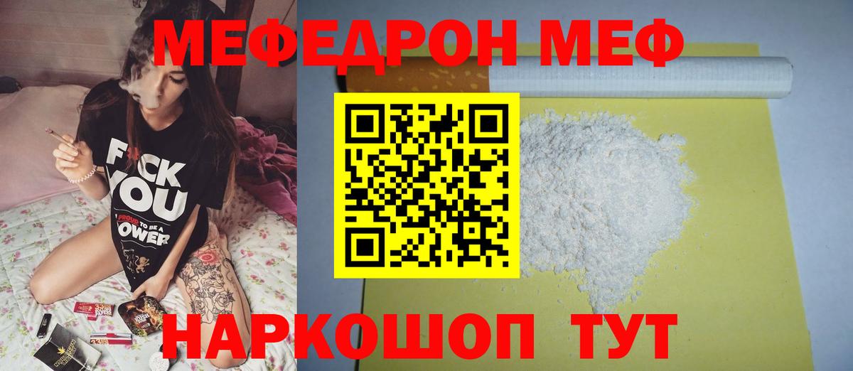 МЯУ-МЯУ мяу мяу  Вход с VPN  Меф  Мефедрон  Мефедрон мука  Славянск-на-Кубани 