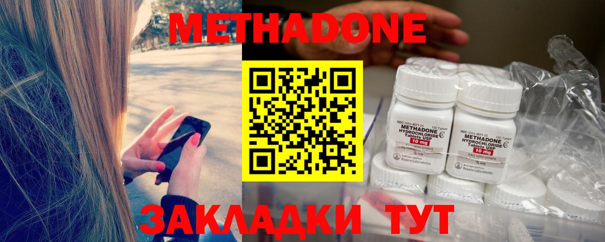 Славянск-на-Кубани  МЕТАДОН VHQ  Метадон кристалл  Вход с VPN 